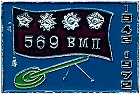 569-й Ворошиловградский минометный полк