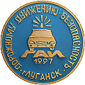 ГАИ Луганск
