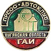 Луганск Пресс автоклуб