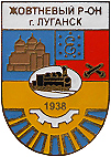 герб Жовтневого района Луганска