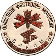 Ворошиловград фестиваль 1978