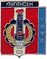 Луганский СИЗ-2