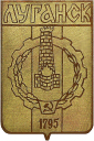 Акатов герб Луганска