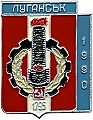 Луганский СИЗ-2