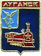 Луганск паровоз