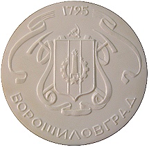 герб Ворошиловград