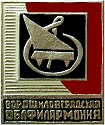Луганск филармония