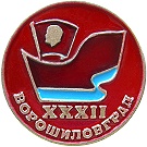 Ворошиловград комсомольская конференция