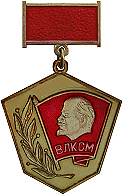 лауреат премии Ворошиловградского комсомола