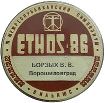 Борзых Вильнюс Ethos-86