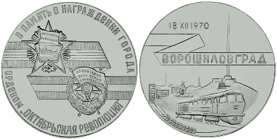 Ворошиловград настольная медаль