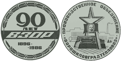 Ворошиловград настольная медаль