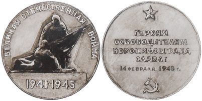 Луганская медаль