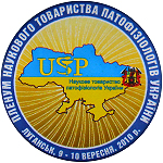 Луганск пленум научного общества патофизиологов Украины