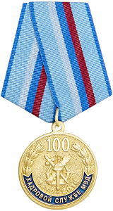 медаль 100 лет кадровой службе МВД ЛНР