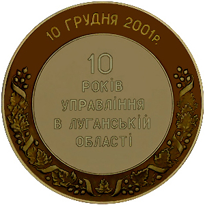 Знак отличия УСБУ в Луганской области