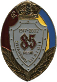 85 лет Луганской милиции