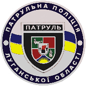 жетон Патрульная полиция Луганской области