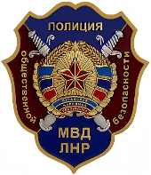 Полиция общественной безопасности ЛНР