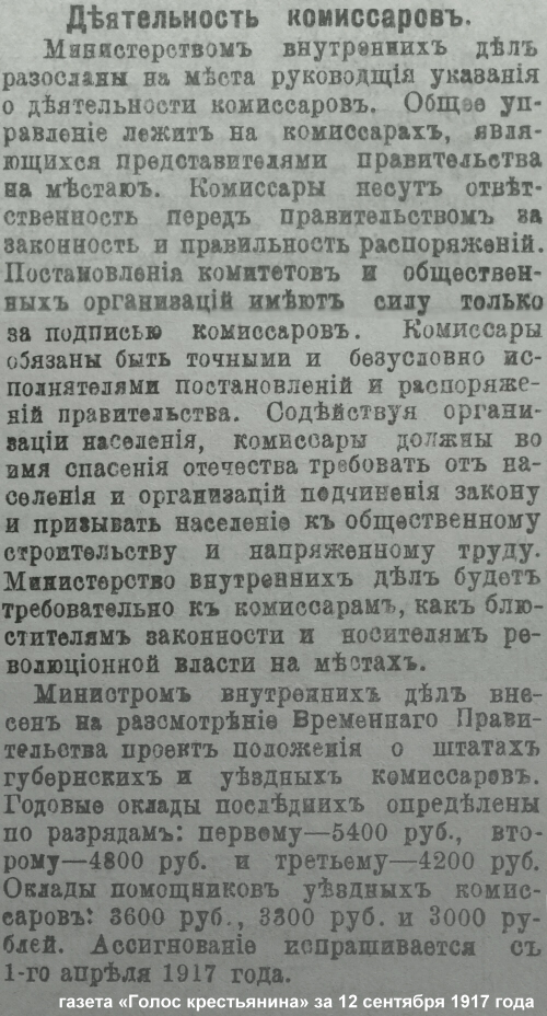 уездные комиссары