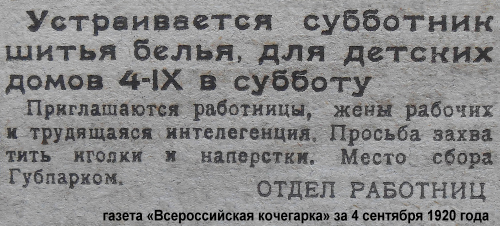 субботник