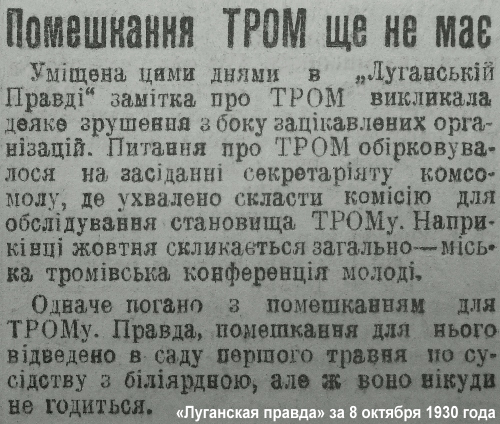 ТРАМ