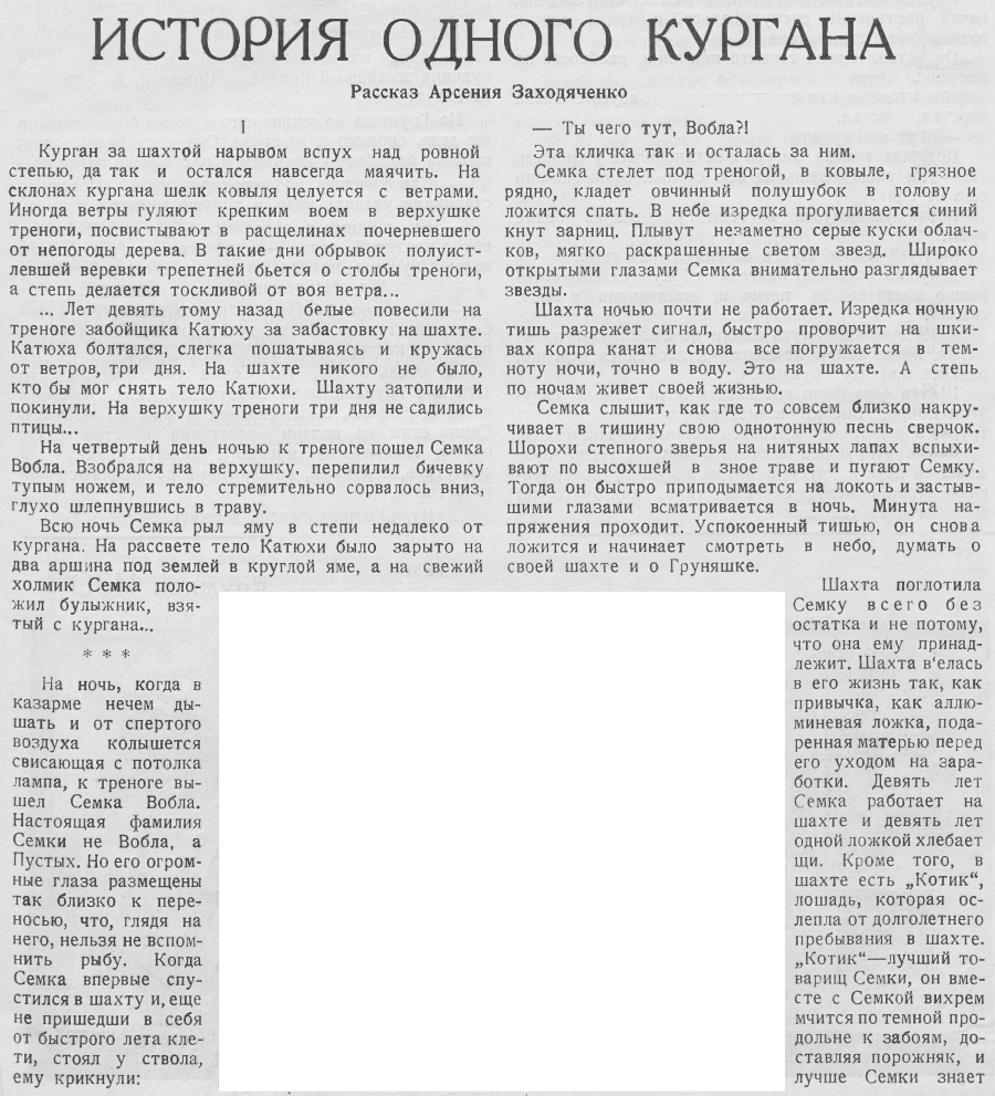 Заходяченко
