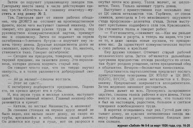 завод им. Ворошилова