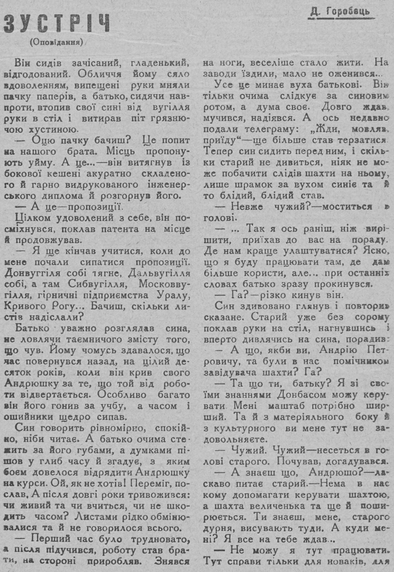 дмитрий горобец