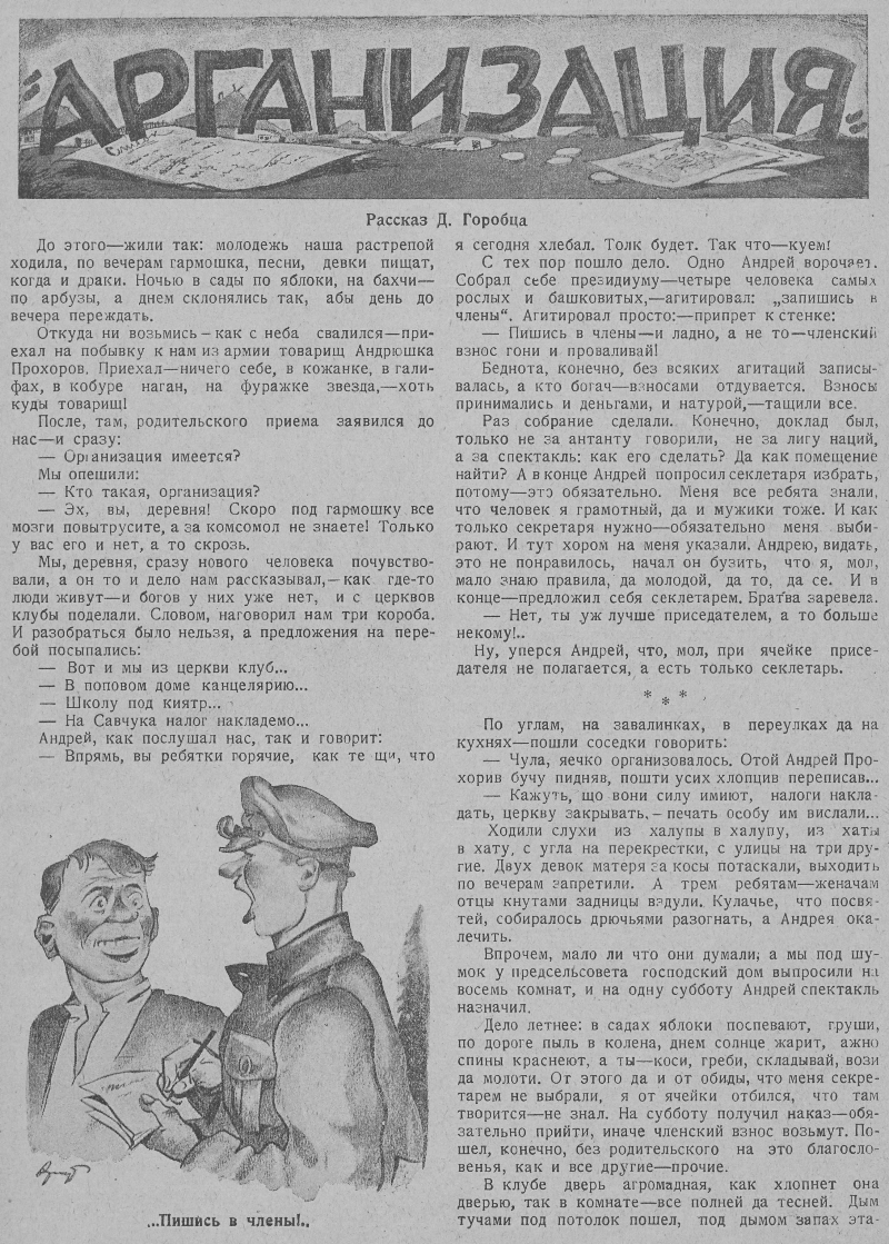 дмитрий горобец