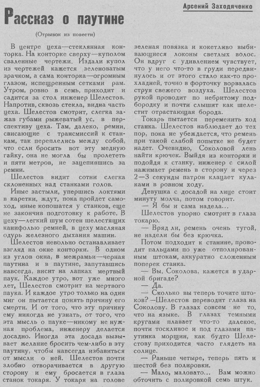 Арсений заходяченко