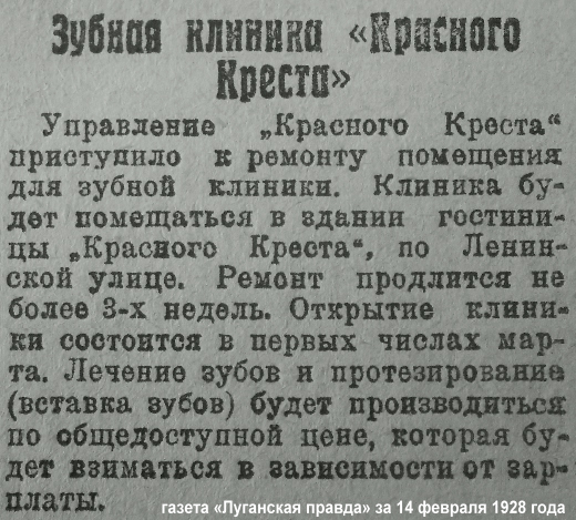зубная поликлиника