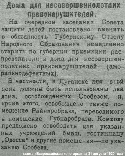 Луганск