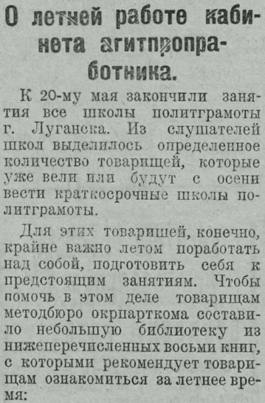 школа политграмоты