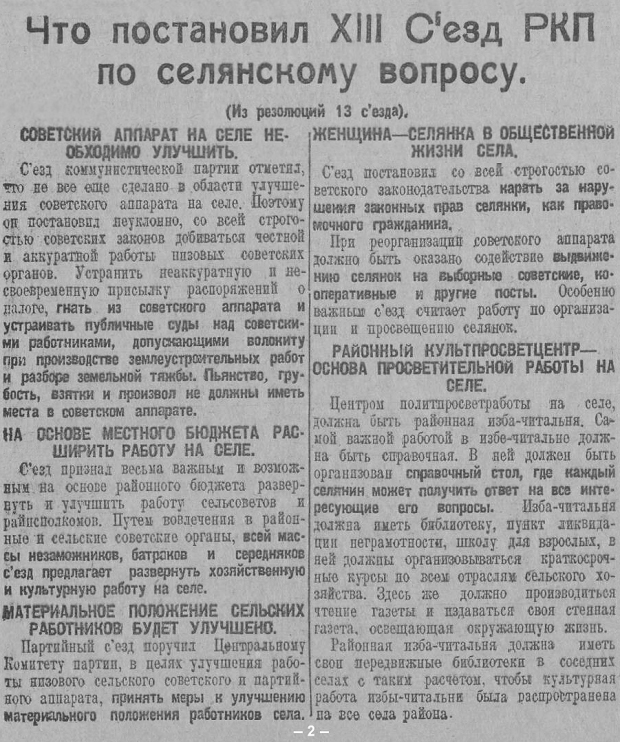 партия