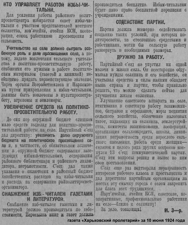 работа на селе