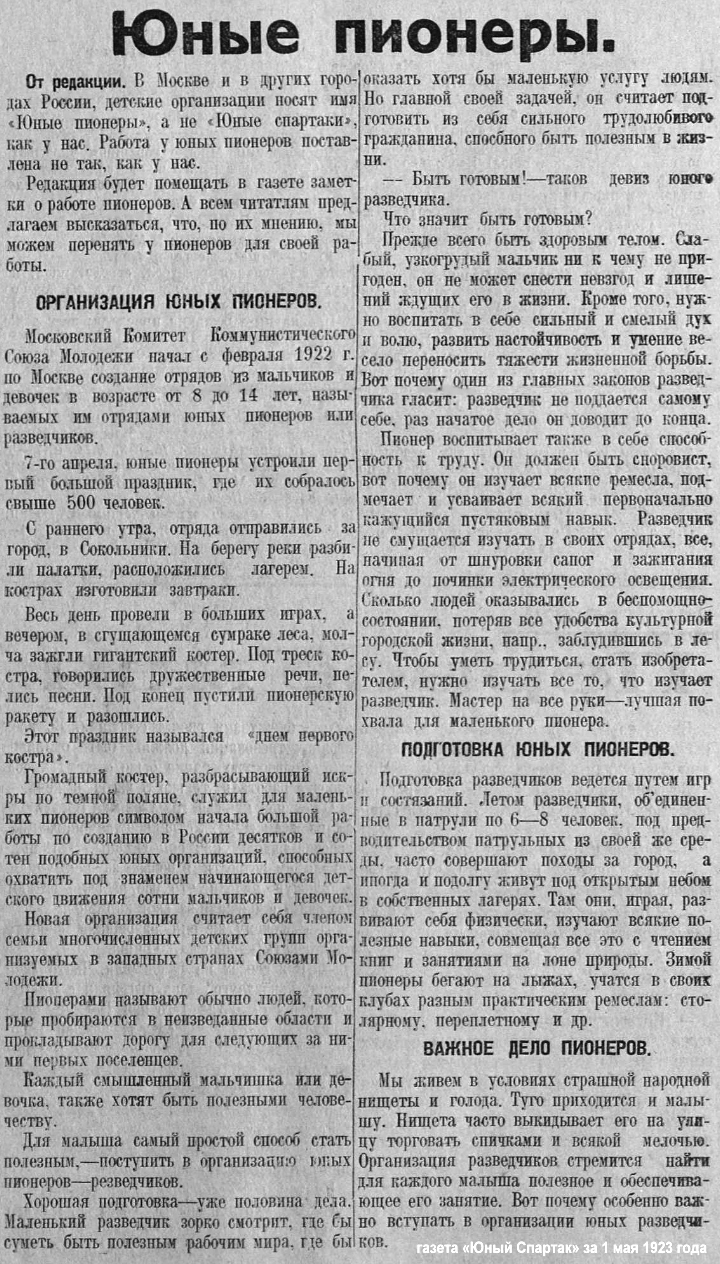 юные пионеры