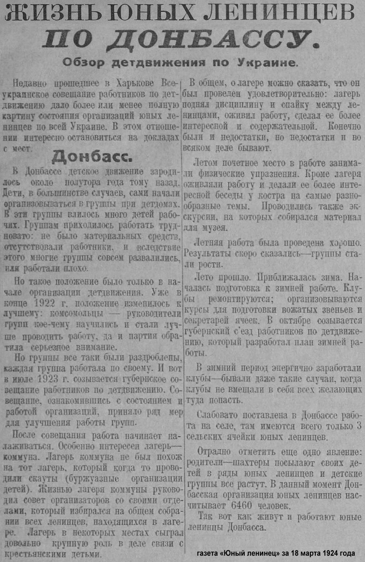 Донбасс