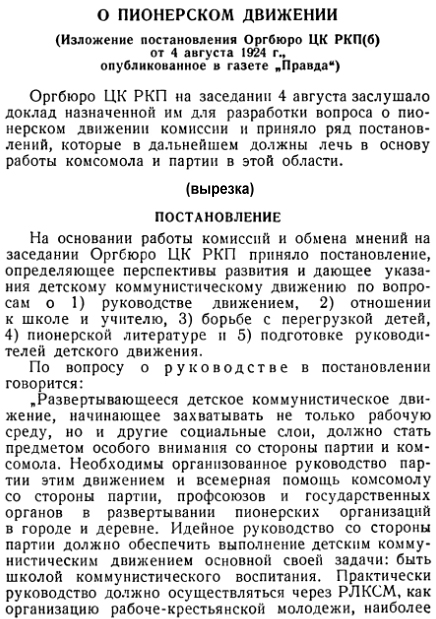постановление