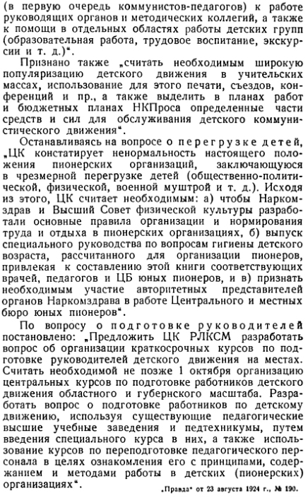 пионерия