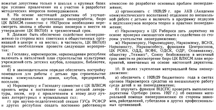 пионерия