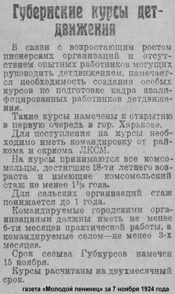 пионерия