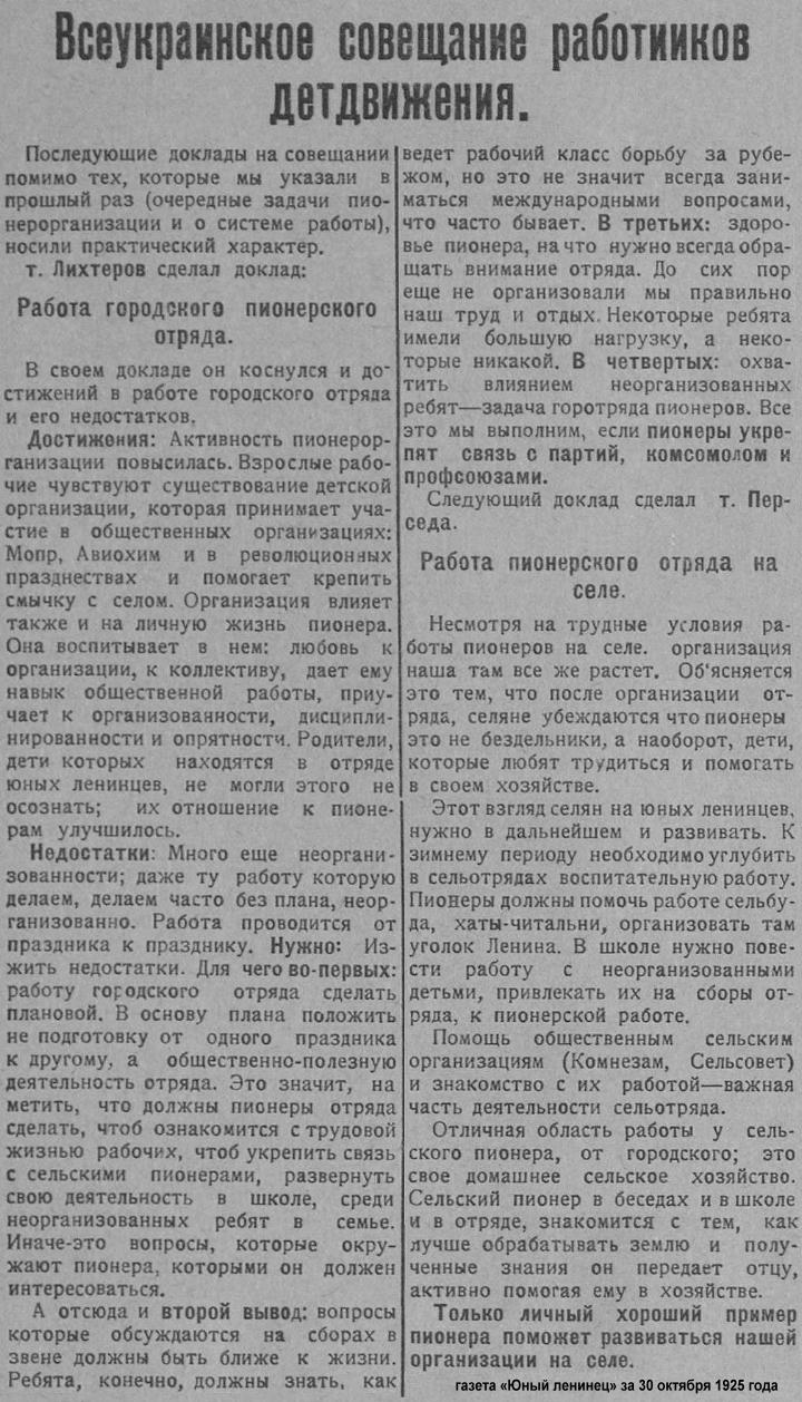 пионерия