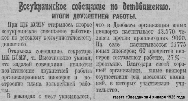 пионерия