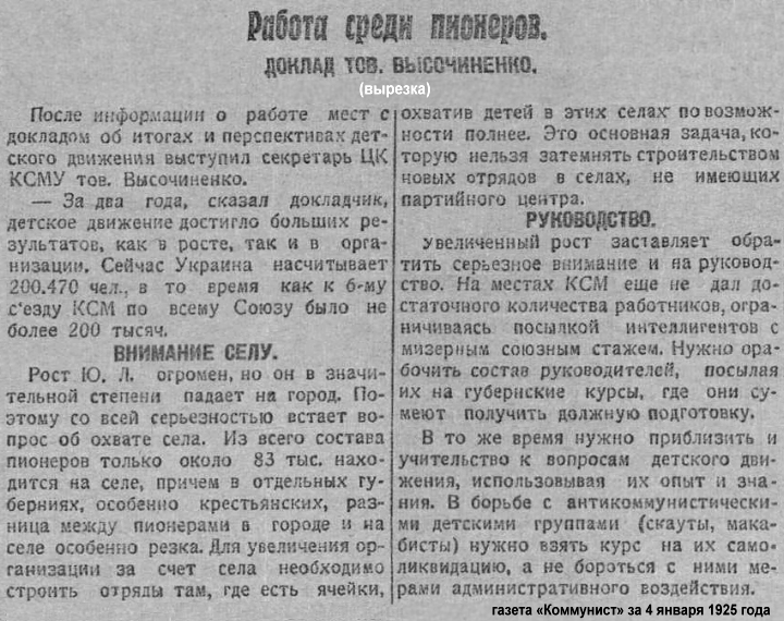 пионерия
