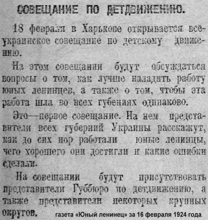 пионерия