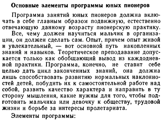 пионеры