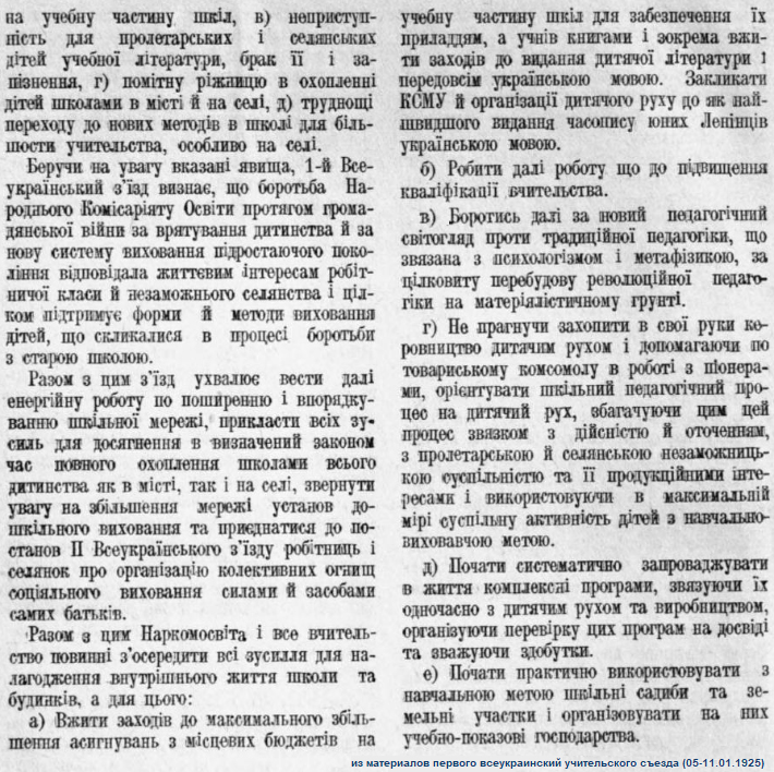 учительский съезд
