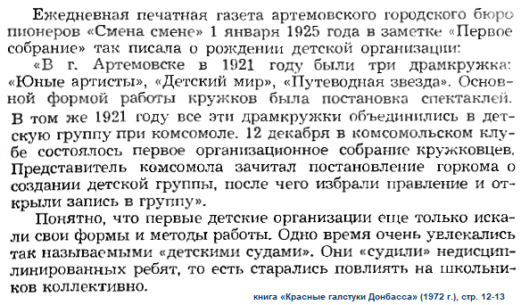 детская группа в Артёмовске