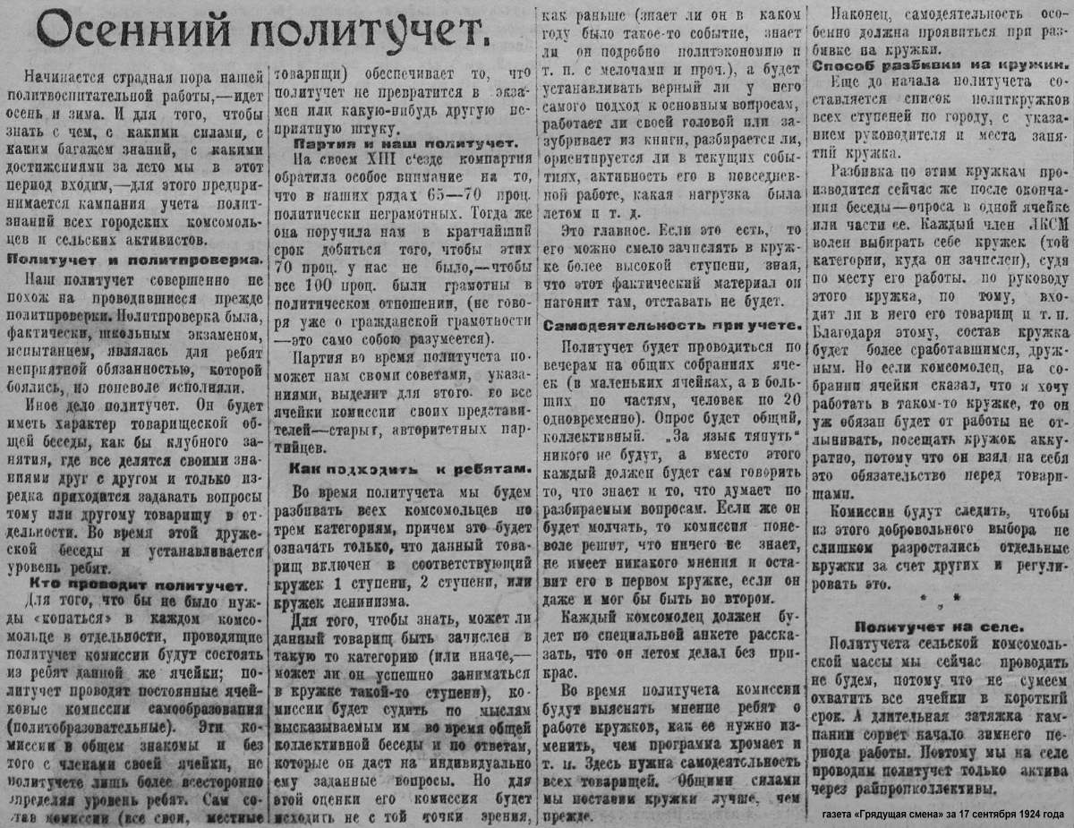 комсомол